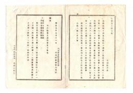 N25070171〇明治布告布達 明治９年○地租改正に当たり公選を以て設置された地主惣代の旅費日当表を定む 栃木県令鍋島幹○栃木県布達○和本古書古文書
