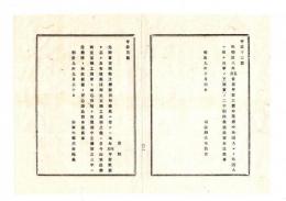 N25070175〇明治布告布達 明治９年①司法省布達 明治８年当省発甲第3号中内国人より外国人に係る民事の下【刑事】を削除②海軍省布達 主船寮定雇職工規則を 海軍造船所定雇職工規則と改める 栃木県○和本古書古文書
