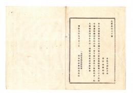 N25070182〇明治布告布達 明治９年○各小学校教科書小学読本の儀 田中義廉(たなか よしかど)編輯出版成に付 下等小学第三級教科書に編入す 栃木県令鍋島幹○栃木県布達○和本古書古文書