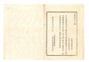 N25070182〇明治布告布達 明治９年○各小学校教科書小学読本の儀 田中義廉(たなか よしかど)編輯出版成に付 下等小学第三級教科書に編入す 栃木県令鍋島幹○栃木県布達○和本古書古文書