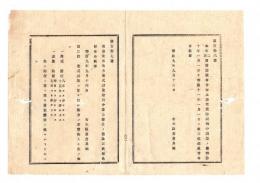 N25070183〇明治布告布達 明治９年○東京並地方の違式かい違(かいの字は言ベンに圭)第三条改正 違式かい違の罪を犯し無力の者実決方 太政官布告 栃木県○和本古書古文書
