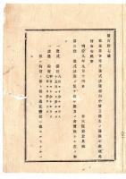 N25070183〇明治布告布達 明治９年○東京並地方の違式かい違(かいの字は言ベンに圭)第三条改正 違式かい違の罪を犯し無力の者実決方 太政官布告 栃木県○和本古書古文書