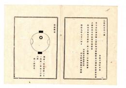 N25070185〇明治布告布達 明治９年○各区書記の腰差提灯相印 別紙雛形の通り定む 公事の節使用 栃木県令鍋島幹○栃木県布達○和本古書古文書

