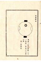 N25070185〇明治布告布達 明治９年○各区書記の腰差提灯相印 別紙雛形の通り定む 公事の節使用 栃木県令鍋島幹○栃木県布達○和本古書古文書
