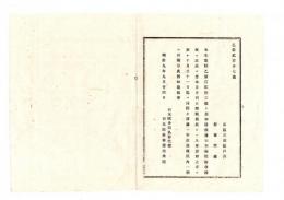 N25070186〇明治布告布達 明治９年○栃木病院医学所 ９月２４日開院に付 入学志願者は同院院務掛へ申出 申出期限 栃木県令鍋島幹○栃木県布達○和本古書古文書
