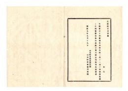 N25070193〇明治布告布達 明治９年○第114号布告(府県裁判所を改め地方裁判所を置く)相成りに付 追って達ある迄裁判事務取扱は今迄通り 栃木県令鍋島幹○栃木県布達○和本古書古文書
