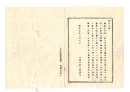 N25070195〇明治布告布達 明治９年○国立銀行条例改正 旧条例は廃止 国立銀行を創立せんとする者は改定条例に準拠し大蔵省へ出願 太政大臣三条実美○太政官布告 栃木県○和本古書古文書
