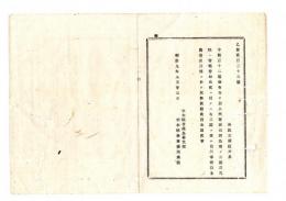 N25070196〇明治布告布達 明治９年○太政官布告第112号に拠り 上州新田山田邑楽の三郡が群馬県へ管轄替に付き この三郡の裁判事務は熊谷裁判所が取扱う 栃木県令鍋島幹○栃木県布達○和本古書古文書
