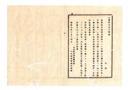 N25070603〇明治布告布達 明治９年○盗難届 本誌は美濃紙副書は半紙と定む 犯時の景況等至急を要するものは口上届出を許す 栃木県令鍋島幹○栃木県布達○和本古書古文書
