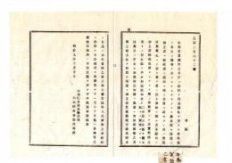 N25070608〇明治布告布達 明治９年○牛馬売買渡世の者 同業者による取締組(同業者組合)設立を指令 栃木県令鍋島幹○栃木県布達○和本古書古文書
