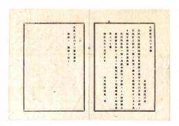 N25070609〇明治布告布達 明治９年○川除堤防橋梁樋堰官費修繕の儀 来１０年６月迄出願予定の村市は 予備検査を本年１１月まで願出るべし 栃木県令鍋島幹○栃木県布達○和本古書古文書
