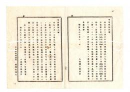 N25070610〇明治布告布達 明治９年○第五国立銀行(現三井住友銀行）日本橋区蠣売町一丁目、改正国立銀行条例(本年第１０６号布告)により開業免状再下付 大蔵卿大隈重信○大蔵省布達 栃木県○和本古書古文書
