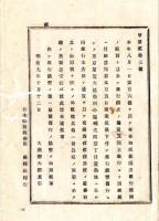 N25070610〇明治布告布達 明治９年○第五国立銀行(現三井住友銀行）日本橋区蠣売町一丁目、改正国立銀行条例(本年第１０６号布告)により開業免状再下付 大蔵卿大隈重信○大蔵省布達 栃木県○和本古書古文書
