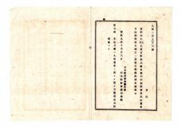 N25070612〇明治布告布達 明治９年○本年乙第123号布達 栃木病院医学生徒募集方法規則第7条改正　生徒月謝は一カ月一名金５０銭宛とする 栃木県令鍋島幹○栃木県布達○和本古書古文書
