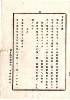 N25070614〇明治布告布達 明治９年○浅草文庫 書籍借覧人心得規則改正 博物本館設立迄古書画類は曝涼の序(ついでに)検閲を許す 内務卿大久保利通○内務省布達 栃木県○和本古書古文書