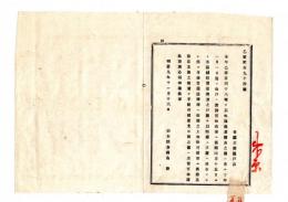 N25070618〇明治布告布達 明治９年○本年乙148号を以て達された名籍表は10年1月1日に毎戸へ渡済と成る筈 各区村町実地調査の戸籍と県庁戸籍と照合す 栃木県令鍋島幹○栃木県布達○和本古書古文書
