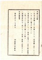 N25070619〇明治布告布達 明治９年○代言人試験 落第の者 再試験願手続三カ条 再試験を願う者、再度以上落第者の取扱 司法卿大木喬任○司法省布達 栃木県○和本古書古文書