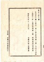 N25070620〇明治布告布達 明治９年○岩国裁判所を広島に移し広島裁判所と称し、浦和裁判所を熊谷に移し熊谷裁判所と称す 太政大臣三条実美○太政官布告 栃木県○和本古書古文書
