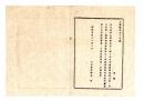 N25070622〇明治布告布達 明治９年○栃木病院医学所設置に付 入校願書式の儀 本人証人医事取締更に学区取締を追加し四人連署で願出 栃木県令鍋島幹○栃木県布達○和本古書古文書
