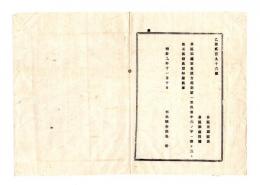 N25070623〇明治布告布達 明治９年○学区取締 旅費渡方規則第一章但書中 六の字は総て五と改正 栃木県令鍋島幹○栃木県布達○和本古書古文書

