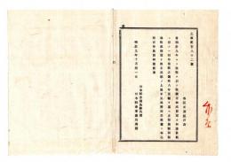 N25070624〇明治布告布達 明治９年○明治9年より改租を以て収税開始 9年地租は8年貢額を基に仮納額徴収に付 追って整頓の上過不足精算 栃木県令鍋島幹○栃木県布達○和本古書古文書
