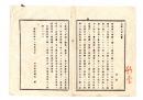 N25070629〇明治布告布達 明治９年○抑(そもそも)勧業事務は急務中の尤も急務なるもの 農工諸業を開進改良進歩に注意 一大区四五名づつ勧業課付属を設置 栃木県令鍋島幹○栃木県布達○和本古書古文書
