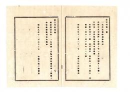 N25070630〇明治布告布達 明治９年○神武天皇御陵御参拝并孝明天皇御年祭 大和国及京都へ行幸 但横浜神戸間 御航海 大臣三条実美○太政官布告 栃木県○和本古書古文書
