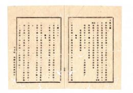 N25070631〇明治布告布達 明治９年○四日市電信分局設置 12月1日より通信取扱 電信表追加 工部卿伊藤博文○工部省布達 栃木県○和本古書古文書
