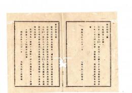 N25070636〇明治布告布達 明治９年 太政官布告2件①大和国及京都へ行幸の儀 東京後発輦日限②露西亜国領樺太島貿易出入港手数料及輸出入物品税免除○栃木県○和本古書古文書
