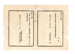 N25070642〇明治布告布達 明治９年○民事の詞訟は 可成丈 区裁判所の勧解を乞う可 司法大輔山田顕義○司法省布達 栃木県○和本古書古文書

