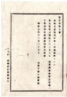 N25070643〇明治布告布達 明治９年○孝明天皇御式年に御参拝として（昭憲）皇太后宮明治11年1月8日 御発輦東海道道筋京都へ行啓 太政大臣○太政官布告 栃木県○和本古書古文書
