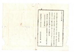 N25070644〇明治布告布達 明治９年○金禄公債証書下付に付 貫属替或は寄留先にて受取度者願出方 栃木県令鍋島幹○栃木県布達○和本古書古文書
