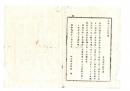 N25070644〇明治布告布達 明治９年○金禄公債証書下付に付 貫属替或は寄留先にて受取度者願出方 栃木県令鍋島幹○栃木県布達○和本古書古文書
