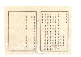 N25070646〇明治布告布達 明治９年○医術は人畜の生命に関する至重の職業に付 明治１０年１月より兼業を禁止 専業相営む可 栃木県令鍋島幹○栃木県布達○和本古書古文書
