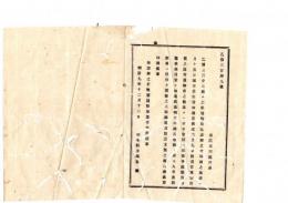 N25070647〇明治布告布達 明治９年○教導団生徒志願者取調の儀 不日検査官当県出張各区派出召募に付 精々説諭の上取調可 栃木県令鍋島幹○栃木県布達○和本古書古文書