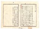 N25070651〇明治布告布達 明治９年○内務省甲第16号天然痘予防規則(本文中は種痘規則と表記)第5条の説明 送籍の時は 25歳以上者並天然痘の証跡ある者を除き 種痘済医師証書を所持すべし 栃木県令鍋島幹○栃木県布達○和本古書古文書