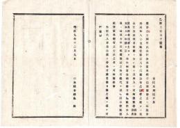 N25070660〇明治布告布達 明治９年 ○旧藩の士族平民永世分与賞典禄の儀 家禄と合わせ直ちに渡すべし 申出難儀の向きは総代を以て申出 栃木県布達○和本古書古文書
