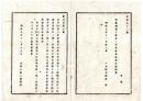 N25070661〇明治布告布達 明治９年 ○西洋形商船船長及運転手機関手試験規則施行の儀 延期 太政大臣三条実美○太政官布告 栃木県○和本古書古文書
