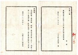 N25070664〇明治布告布達 明治１０年 詔書・太政官布告２件①明治十年より地租地価の百分の2分5厘（2.5％）と定む☆地租減額の詔書②地租減額に付 民費賦課定限 太政大臣三条実美○栃木県○和本古書古文書
