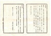 N25070664〇明治布告布達 明治１０年 詔書・太政官布告２件①明治十年より地租地価の百分の2分5厘（2.5％）と定む☆地租減額の詔書②地租減額に付 民費賦課定限 太政大臣三条実美○栃木県○和本古書古文書
