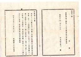 N25070666〇明治布告布達 明治９年○西洋形船水先免状を所持の外国人は 執業上に限り上陸内地通行を許す 内務卿大久保利通○内務省布達 栃木県○和本古書古文書
