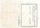 N25070667〇明治布告布達 明治９年○明治１０年京都行幸 御駐輦中 兵庫京都間鉄道開業式臨御（明治10年東海道線京都神戸間開業、2月5日開業式）太政大臣三条実美○太政官布告 栃木県○和本古書古文書
