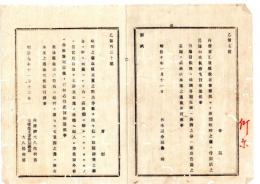 N25070668〇明治布告布達 明治９年○畦畔地種編入及券面へ記載方 内務卿 地租改正事務局総裁 大久保利通○内務省布達 栃木県○和本古書古文書
