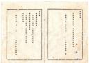 N25070669〇明治布告布達 明治１０年○教部省並東京警視庁を廃し事務を内務省へ付す 太政大臣三条実美○太政官布告 栃木県○和本古書古文書
