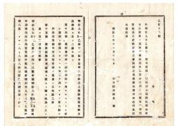 N25072101〇明治布告布達 明治１０年○明治９年乙第１１号布達旧二等路以上道路橋梁修繕方法条款に二カ条追加・道路敷小砂利の規格・完成検査成功後速に通行 栃木県令鍋島幹○栃木県布達○和本古書古文書
