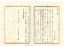 N25072102〇明治布告布達 明治１０年○通常の郵便を以て金子入り書状を逓送するは厳禁に付 区戸長に於て告諭すべし 栃木県令鍋島幹○栃木県布達○和本古書古文書
