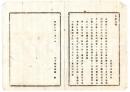 N25072103〇明治布告布達 明治１０年○明治９年管内物産表定例の通り日限遅滞なく差出可 但一区内表式界紙は栃木万町天野久次郎(指定売捌人）より買受可 栃木県令鍋島幹○栃木県布達○和本古書古文書