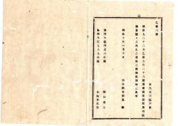 N25072105〇明治布告布達 明治１０年○勧業課付属連区担当分の内改正・第四区４５６小区 関口省三・第四区７８９小区 木村半兵衛 栃木県令鍋島幹○栃木県布達○和本古書古文書