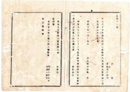 N25072106〇明治布告布達 明治１０年○昨９年下半期分 学区取締給料収入支給決算書 徴収金高支給高差引残高 栃木県令鍋島幹○栃木県布達○和本古書古文書