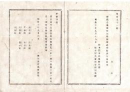 N25072109〇明治布告布達 明治１０年○北海道増毛郡増毛（現 増毛町)に新街衢(がいく)を設置し ７町名制定 弁天 野塚 畠中 七源 暑寒 稲葉 永壽　開拓長官黒田清隆○開拓使布達 栃木県 ○和本古書古文書
※街衢(がいく)とは。人家などの立ち並ぶ土地。町。ちまた。